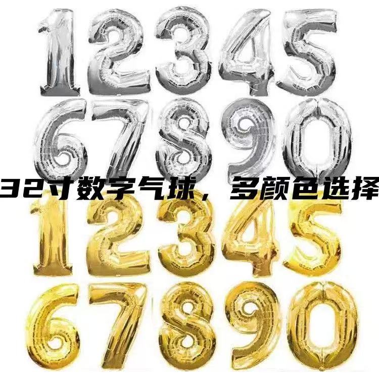 大号32寸银色数字铝膜气球0-9卡通铝箔气球宝宝生日派对布置装饰