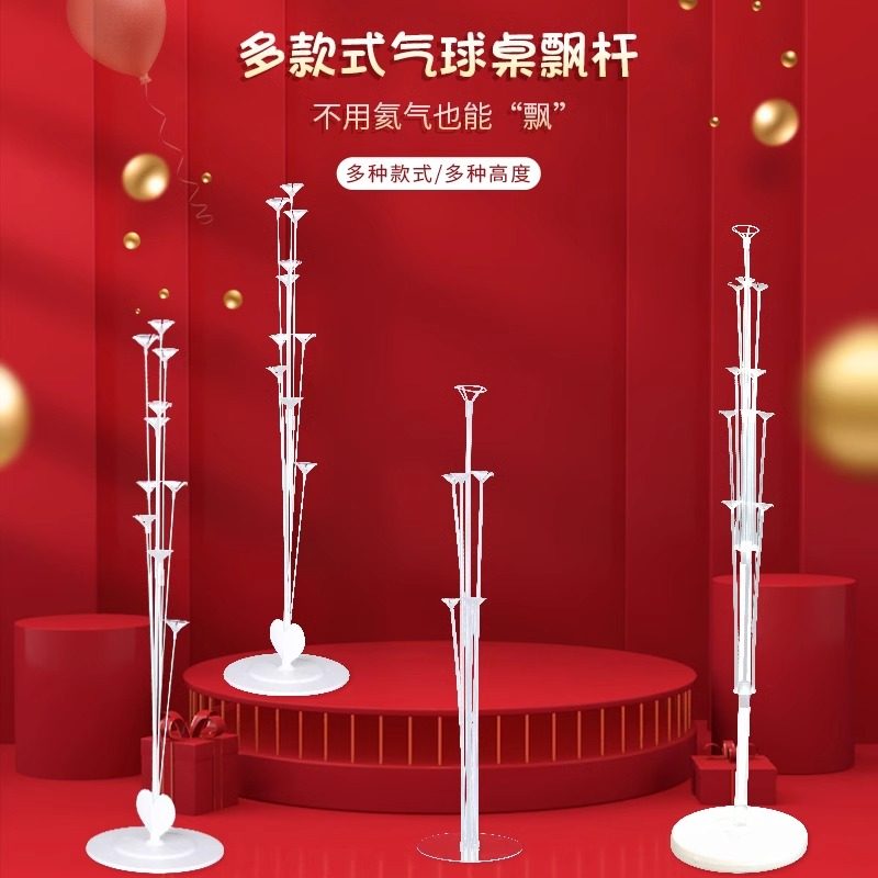 气球桌飘支架落地托杆结婚生日装饰场景布置立柱底座路引汽球地飘图片