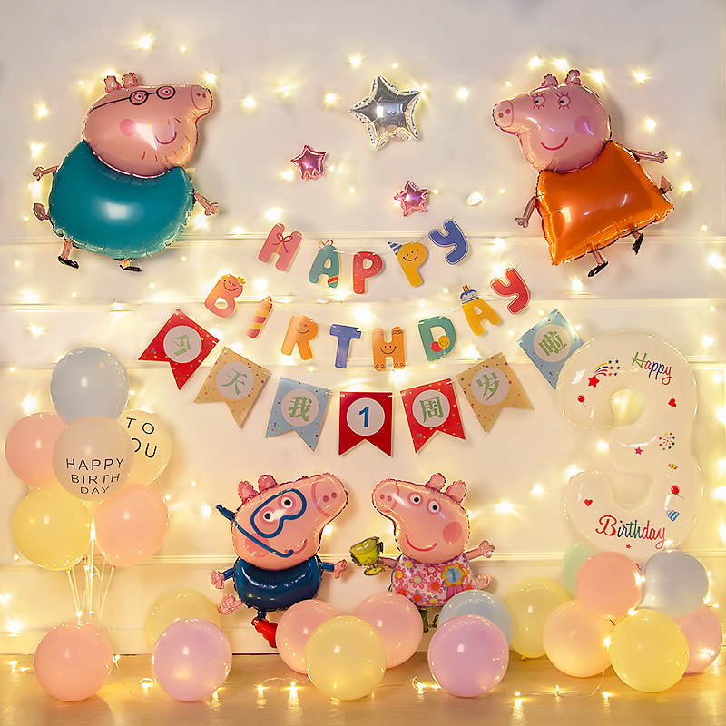 小猪佩奇主题快乐派对生日装饰