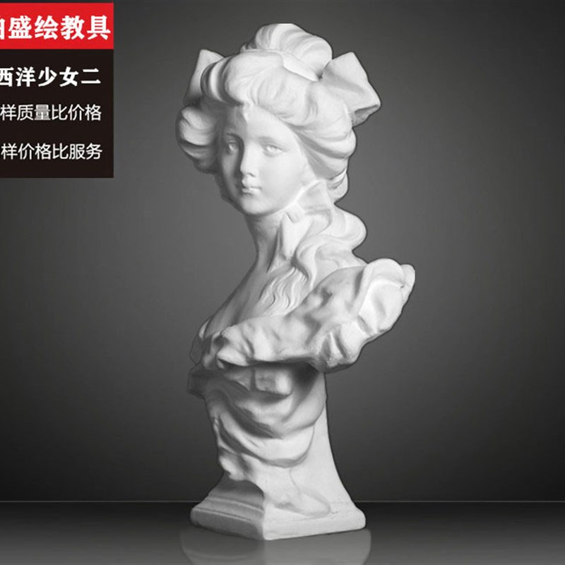 西洋少女石膏人物头像雕塑装饰摆件石膏像美术教具素描几何体教具