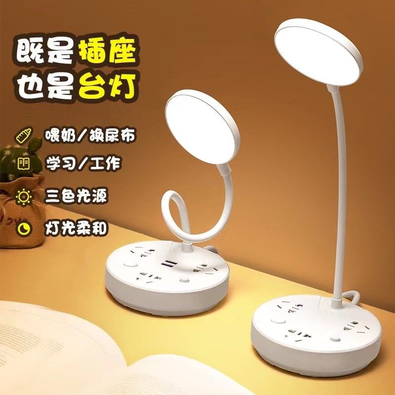 插座LED台灯阅读灯学习专用插电护眼学生宿舍床头灯书桌带插座USB