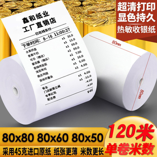 热敏纸80x80无管芯薄纸80x60后厨吧台打印小票纸80x50热敏打印纸
