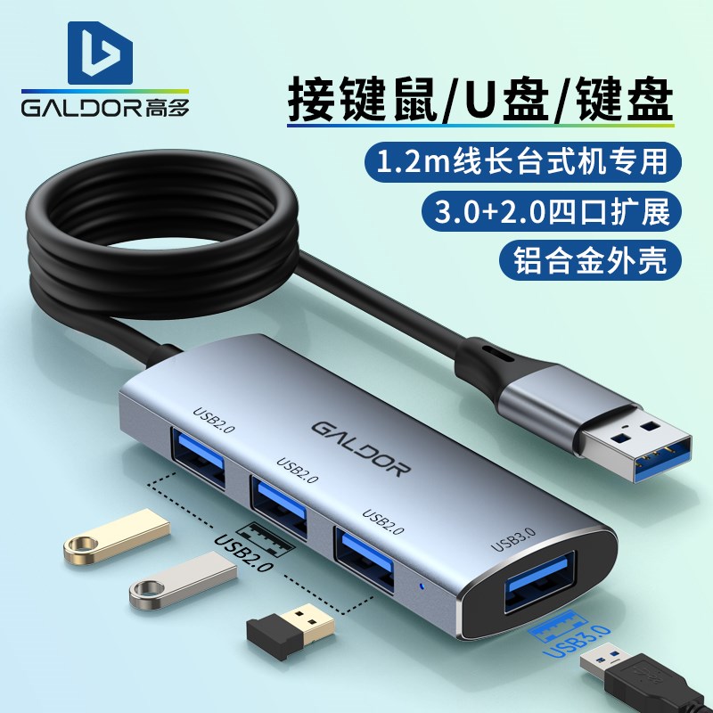 高多 4口HUB分线器集线1拖4U盾电脑多接口延长线 usb扩展器笔记本