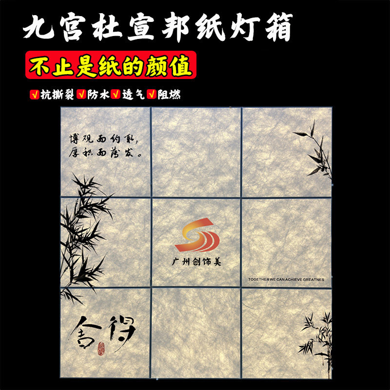 定制uv打印透光九宫格杜宣邦纸灯箱透明肌理装修材料天花吊顶灯箱