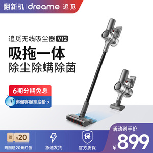 追觅V12无线吸尘器V11大吸力手持式家用除螨仪车载slim 官翻机