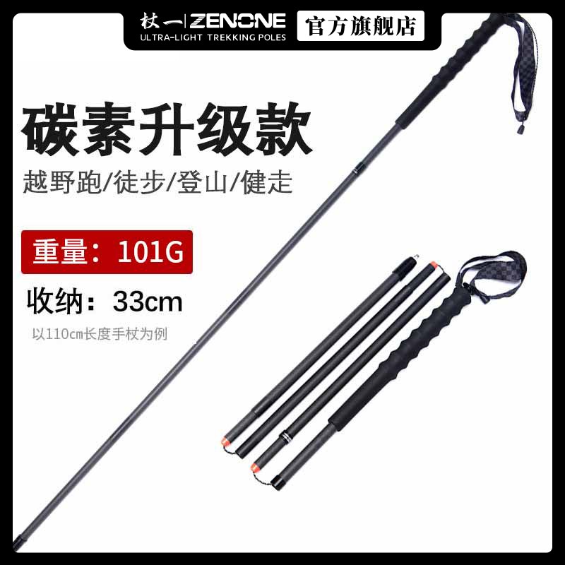 杖一2020年新款超轻碳纤维登山杖 四节折叠碳素徒步越野手杖Z2001