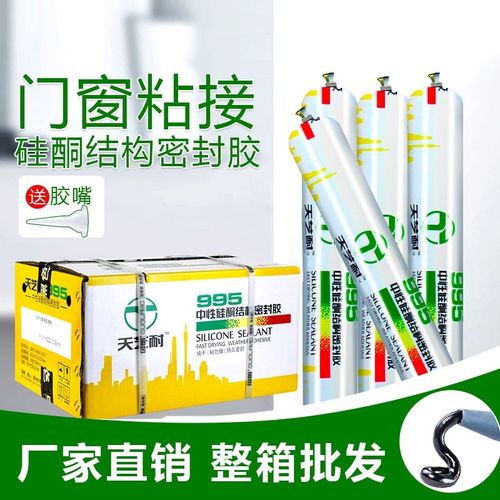 天芝耐中性硅酮工程胶结构胶门窗软胶瓷白玻璃胶黑色密封胶