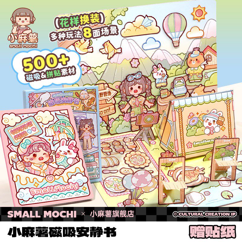 小麻薯磁力安静书慵懒周末新款女孩儿童解压磁吸免裁剪手工玩具