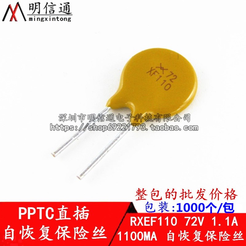 RXEF110保险丝PPTC自恢复保险丝XF110直插72V/1.1A/1100MA(整包)