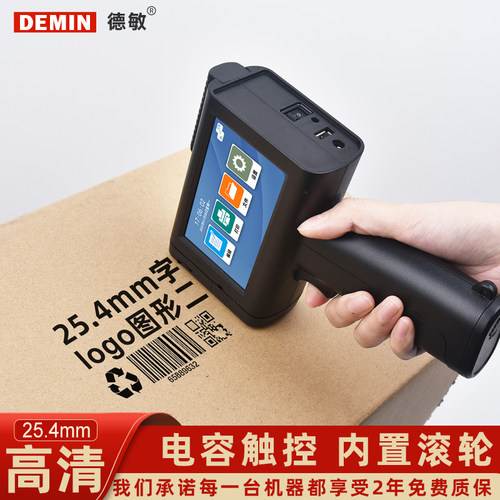 德敏M20手持小型喷码机生产日期二维码条码标签批号包装袋瓶