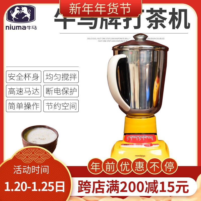 牛马牌酥油茶搅拌机酥油打茶机器超大容量电动家用酥油茶机不锈钢