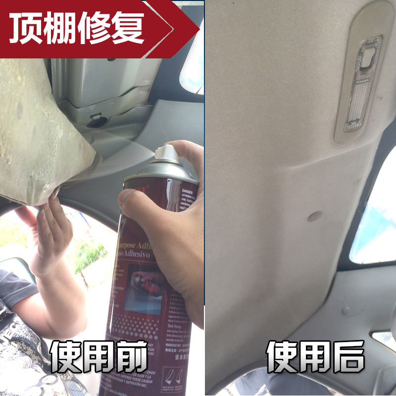 汽车内饰专用喷胶顶棚脱落修复翻新粘合胶水汽车内饰绒布改装胶水