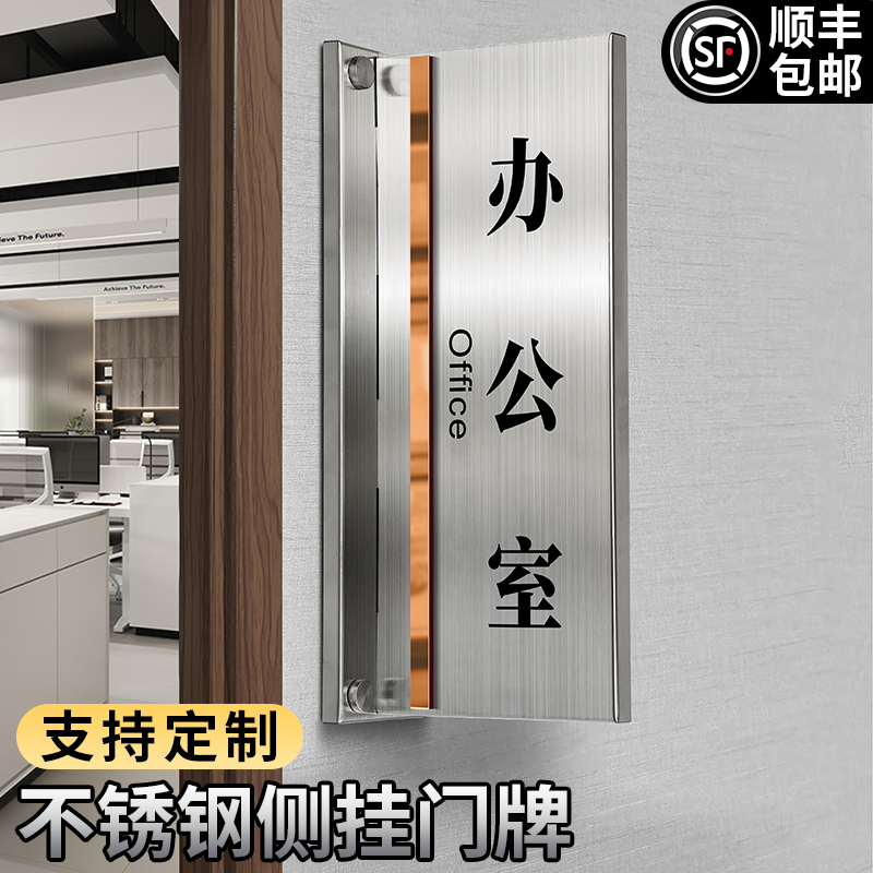 办公室门牌标识牌定制总经理会议室财务部不锈钢侧挂牌子定做高档