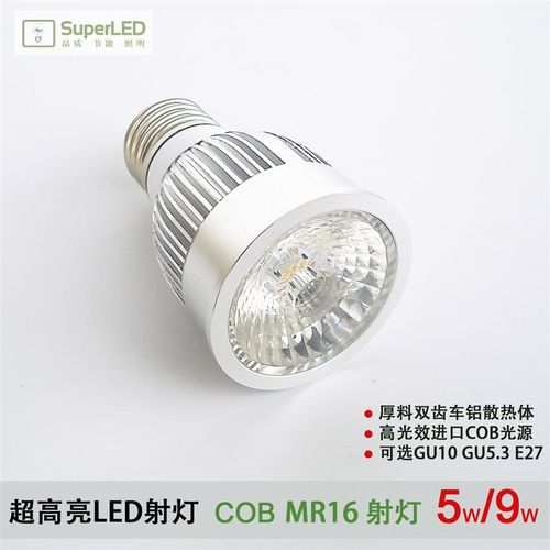 卓源超高亮LED射灯GU10E27GU5.3 COB射灯5/9W 厚料高边MR1灯杯