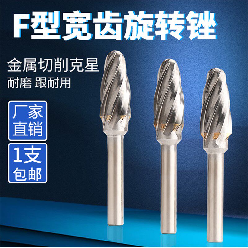 宽齿硬质合金旋转锉粗齿钨钢铣刀头金属铝材打磨头木工铝用电磨头