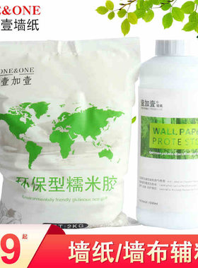 壹加壹 墙纸辅料壁纸胶水环保糯米胶基膜套装腻子乳胶漆墙