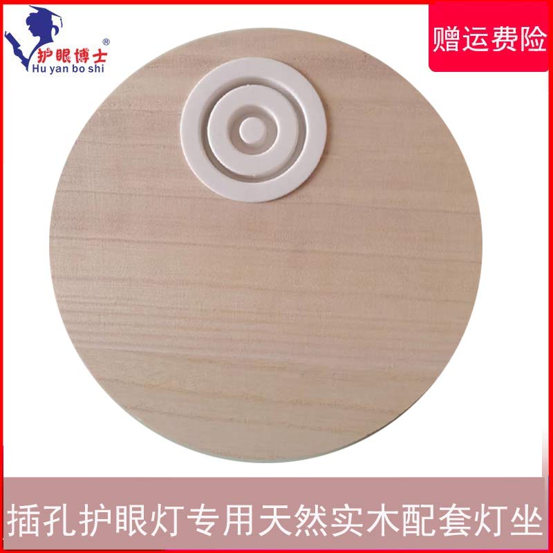 插孔led护眼灯插在学习写字桌上的配套灯座专用底盘台灯底坐配件