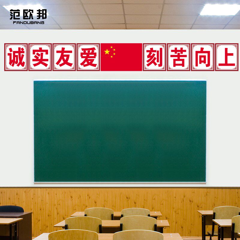 中小学班级文化墙贴海报学校教室黑板上方激励文字励志标语墙贴纸