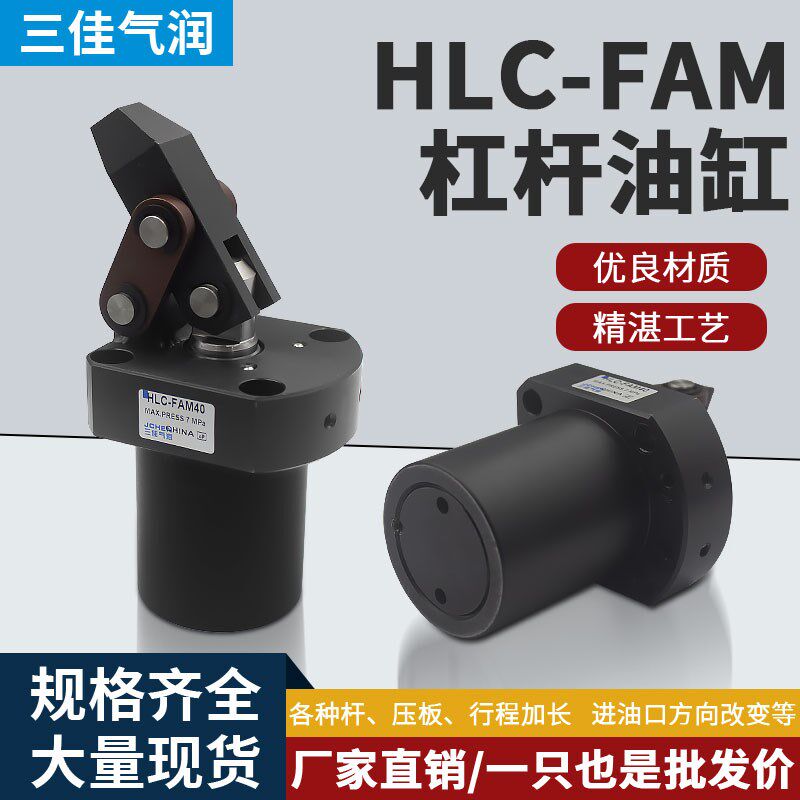 HLC-FAM25/32/40/50/63上法兰油路板式杠杆油压缸 CNC装夹具压紧