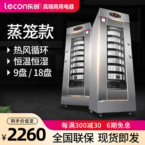 乐创发酵箱醒发箱商用全自动馒头包子蒸笼发酵柜恒温醒面发酵机