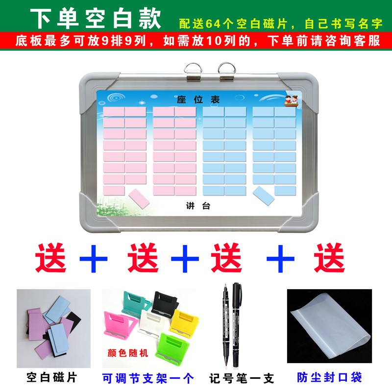 磁性座位表学生班级活动座次表教室讲台排位计划表名字磁铁磁力贴