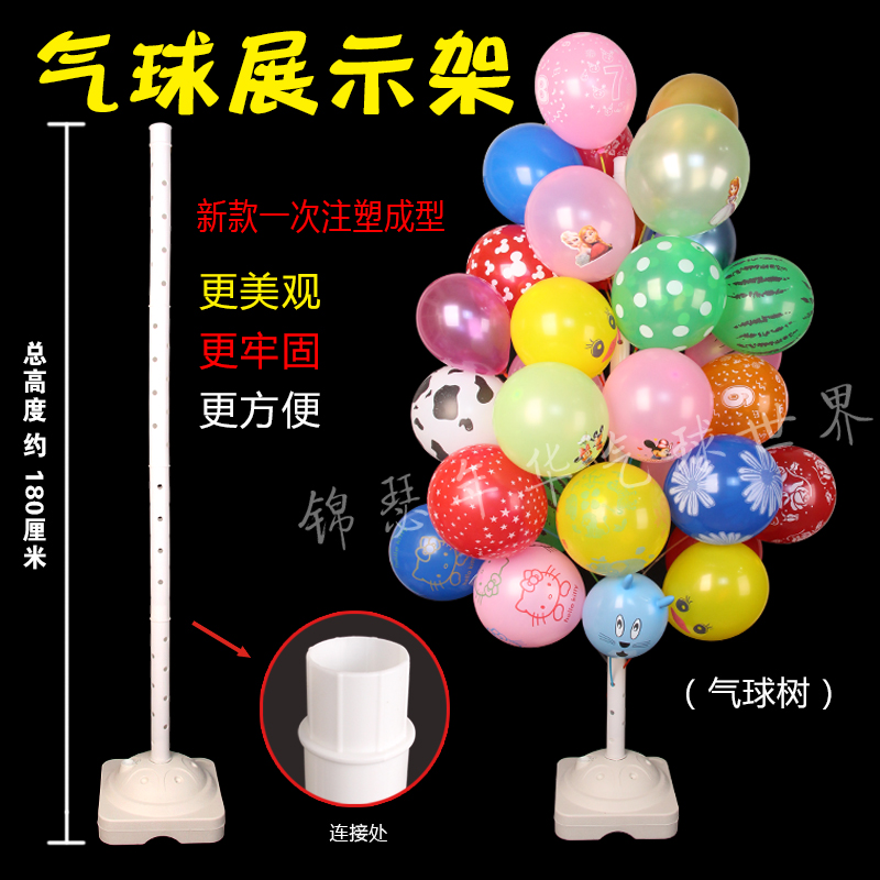气球树插气球架子气球展示架路引立柱乳胶铝膜气球架街卖引流布置