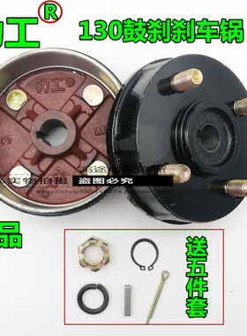 力工加厚电动三轮车130型刹车锅后桥刹车轮毂太子款三轮后桥刹锅
