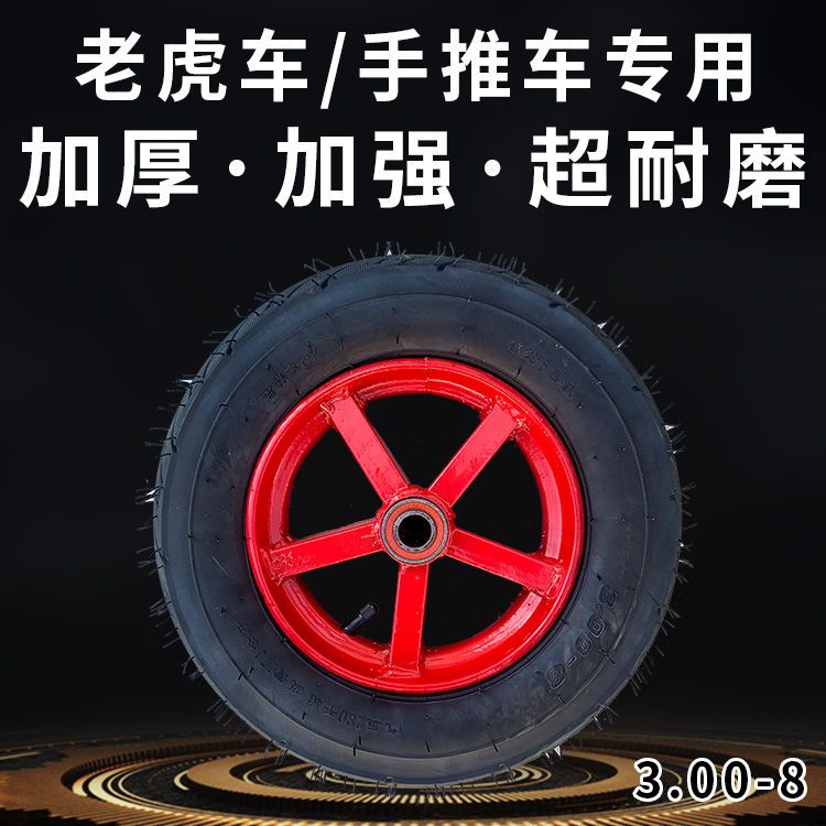 300-8充气轮二轮手推车老虎车轮子独轮车农用轱辘小推车重型轮胎
