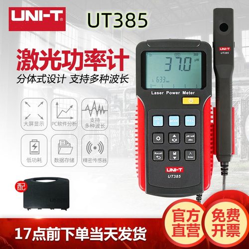优利德UT385激光功率计 激光笔实验室设备测试高精度功率表哺光仪