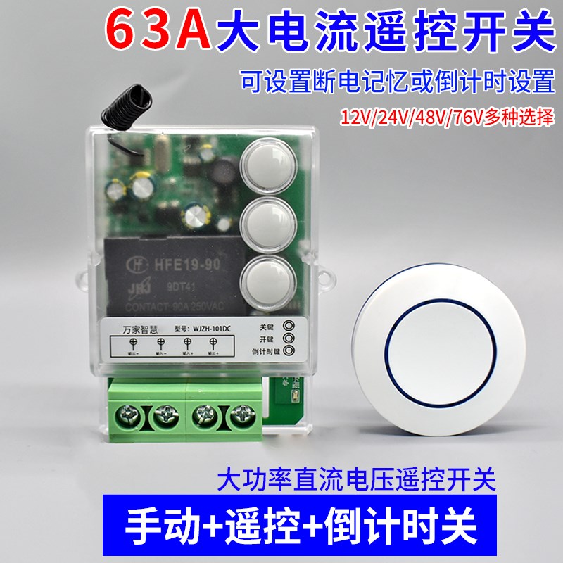 直流3大功率遥控开关V2V3V8无线电机水泵抽水机控制