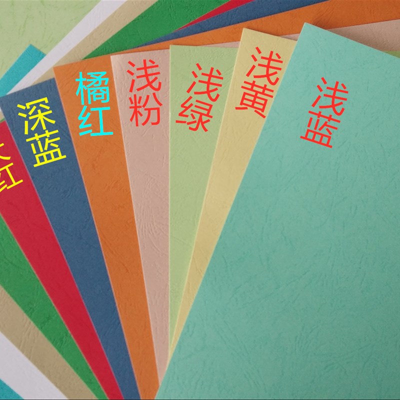 ++皮纹纸0封皮纸230克封面纸装订文件合同标书封面凹凸纹