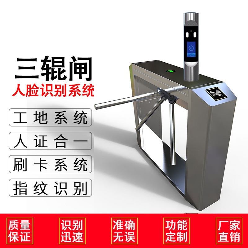 三辊闸人行通机考勤刷卡工地实名制门禁系统健身房人脸识别机