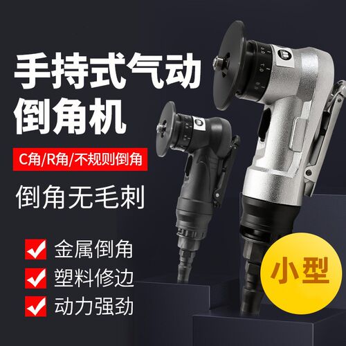 气动倒角机45度小型金属倒角器 手持迷你修边去毛刺R角倒边圆弧