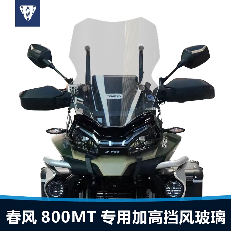 适用于春风800MT前风挡玻璃专用加高加厚风挡改装透明护胸挡雨板