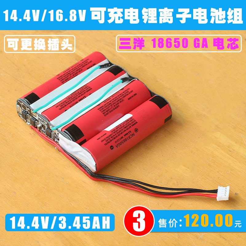 14.8V 14.4V锂电池组 16.8V大容量18650电池组 音响LED灯 18V电池