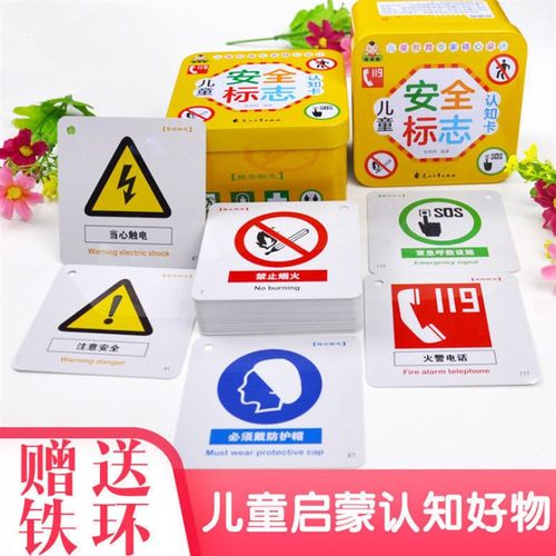 宝宝启蒙早教铁盒认知安全牌标识卡片 婴幼儿童彩色禁止标志警告