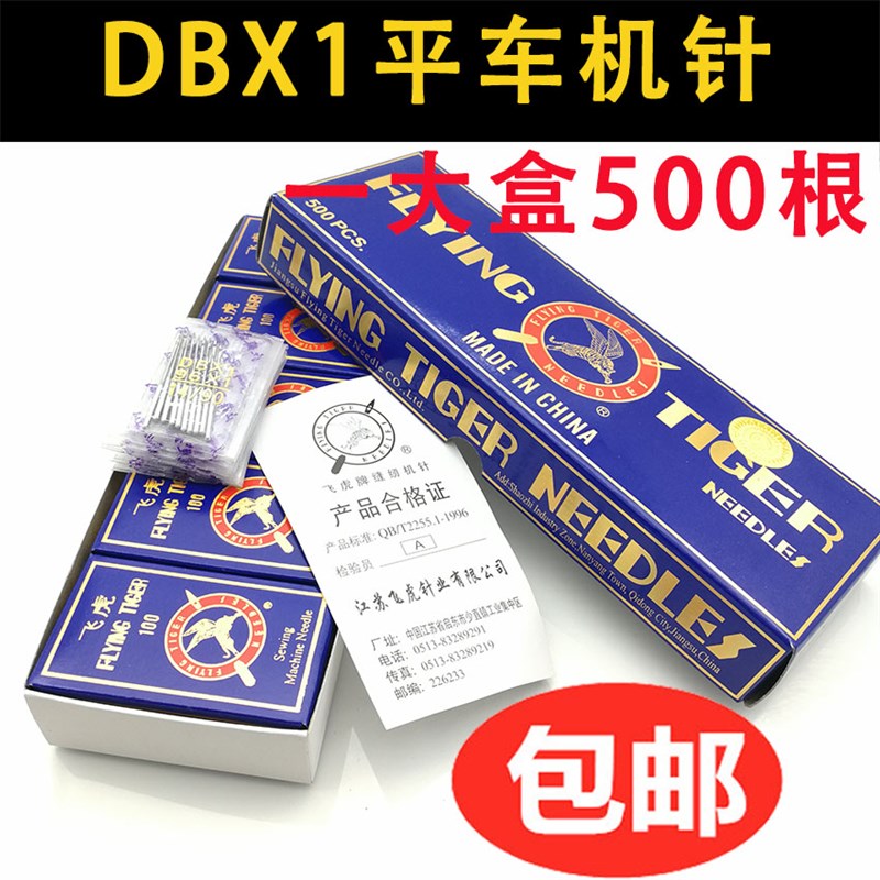 飞虎机针DBX1 工业平车电动缝纫机电脑车平缝机针一大盒包0根