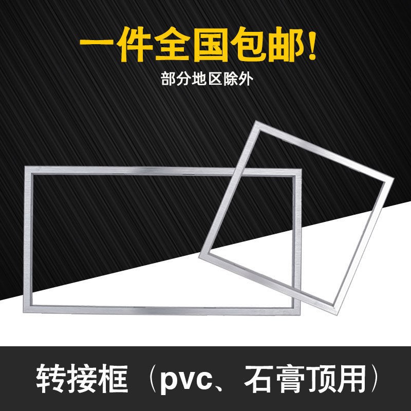 浴霸凉霸转换框300x300x00集成吊顶灯换气扇led转接框铝合金边框