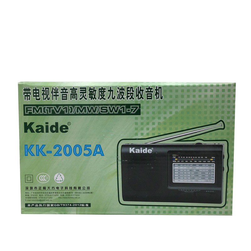 凯迪 KD-2005B家用全波段收音机电池插电两用老年人收音机