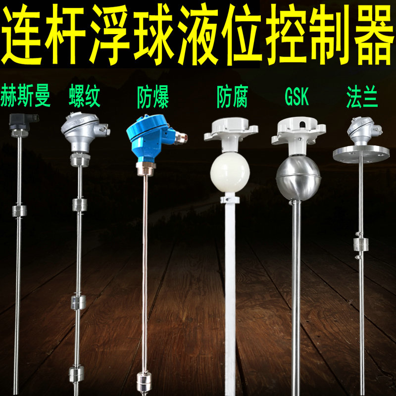 连杆浮球液位开关量全自动干簧管水位传感器模拟量报警压力UQK-71