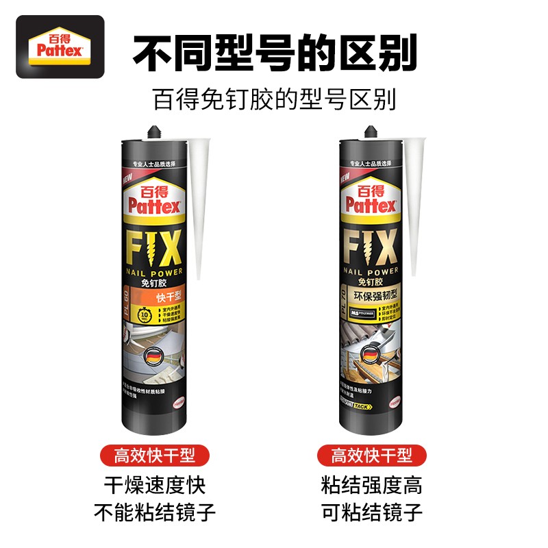 汉高百得玻璃胶免钉胶瓷砖胶水强力型胶修复结构胶防水防霉密封胶