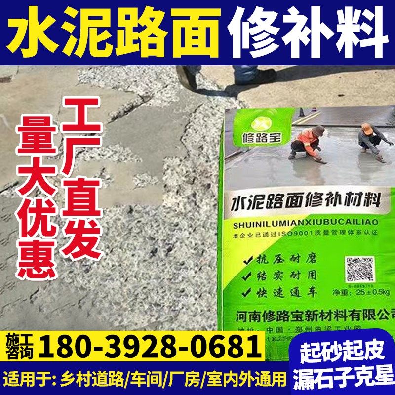 水泥混凝土路面修补材料地面起砂露石子找平高强度道路快速修复剂