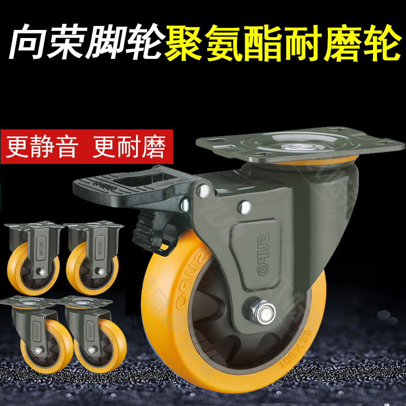 SUPO向荣脚轮聚氨酯寸3寸寸万向轮轮子带刹车推车轮静音耐磨