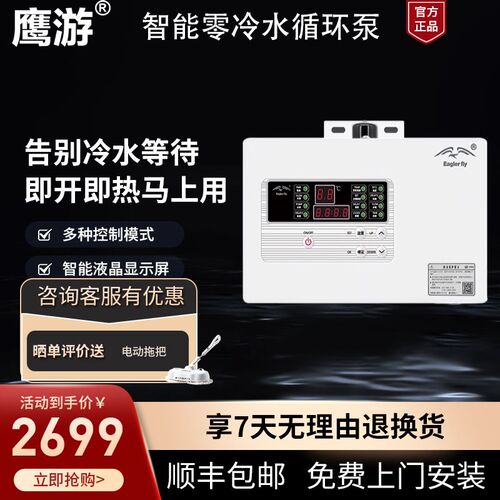 鹰游EY-990AS家用全自动热水回水器零冷水循环泵恒温增压即热245W