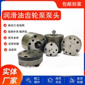 电动油脂润滑泵泵芯泵胆 海天润州 齿轮泵泵头替代河谷HERG 三浪