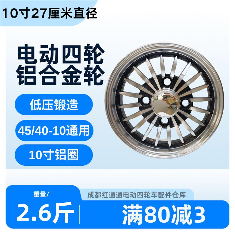 美雅电动三轮车4.00-10铝圈电动三轮车前轮后圈3.50-10铝合金轮毂