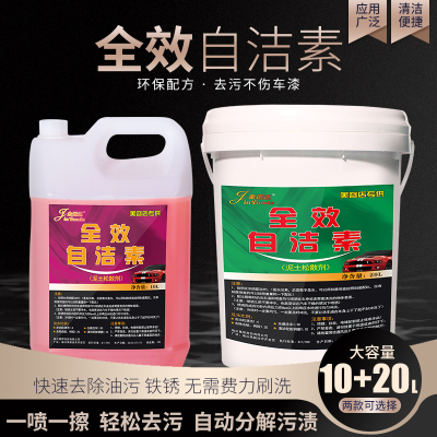 全效自洁素洗车液免擦拭强力去污汽车轮胎轮毂钢圈清洗剂免擦洗车
