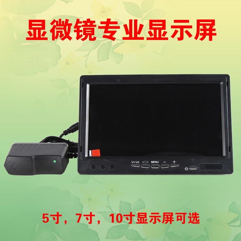 显微镜配件专业显微镜显示屏 通用5寸7寸10寸 自带电子目镜显示屏