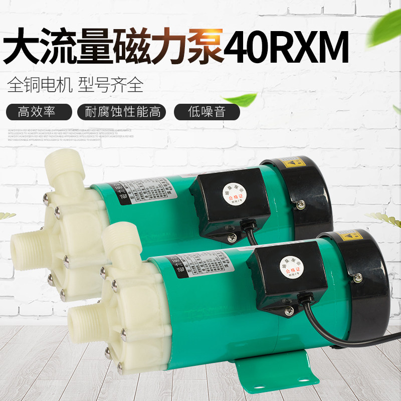 磁力驱动循环帮浦MP-40RXM耐腐蚀耐酸碱泵化工泵微型磁力泵配件压