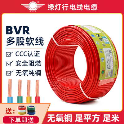 绿灯行国标BVR家用铜芯多股软线1.5/2.5/4/6平方多芯家装阻燃铜线